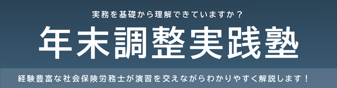 実践塾バナー2026_2