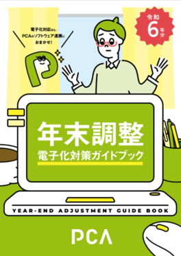 nencho_guide2024