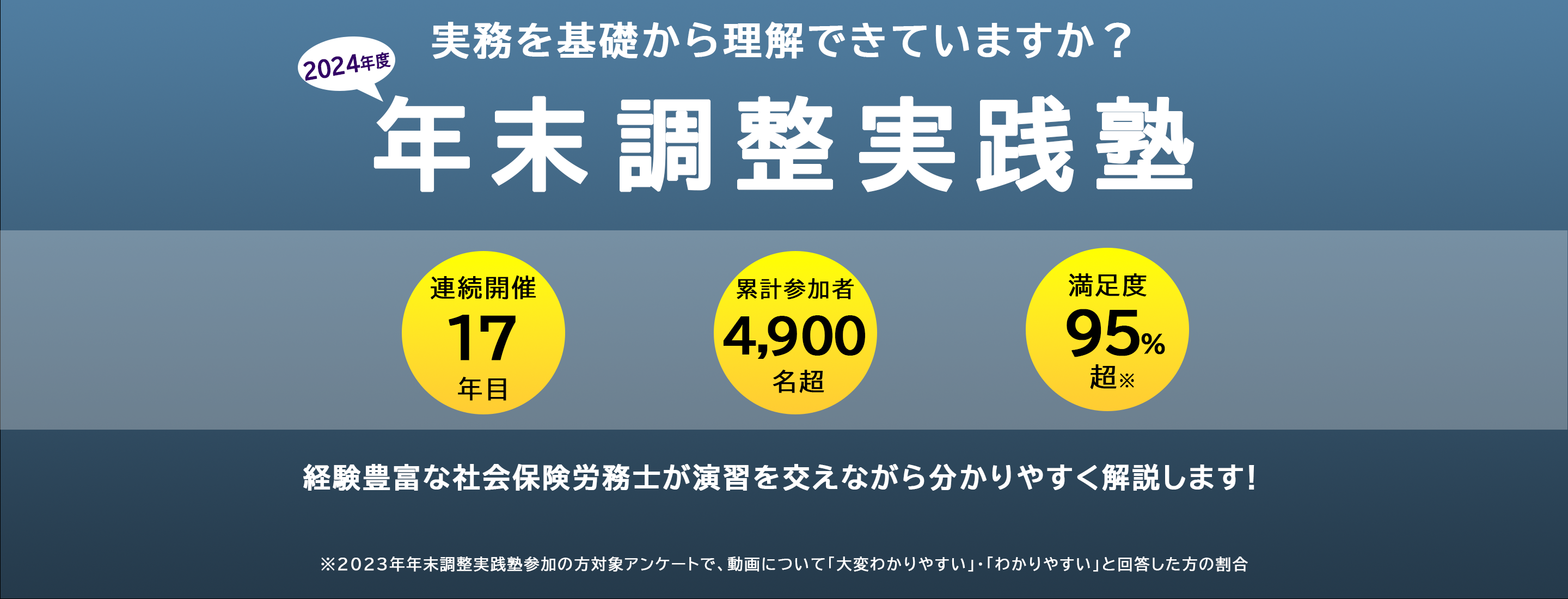 年末調整実践塾2024 | ピー・シー・エー株式会社