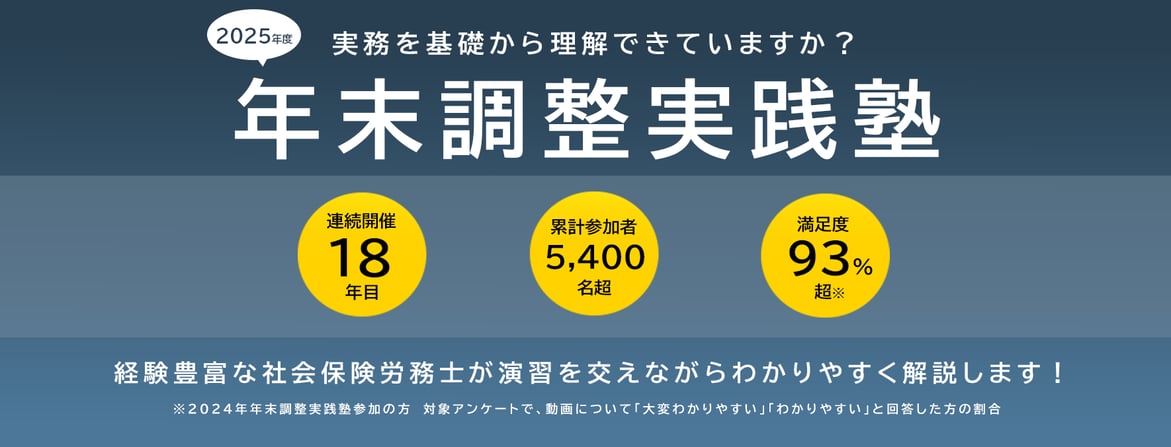 2025年版「年末調整」実践セミナーDVD 2025年版（令和7年）「年末調整」実践セミナー | 人事・労務のポータル