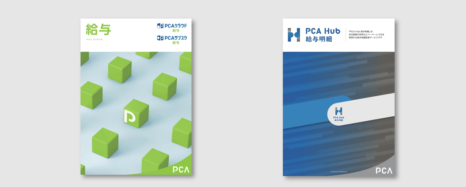 PCA Hub 給与明細 × 連携サービス資料セットのダウンロード』ダウンロードフォーム 完了画面 ピー・シー・エー株式会社