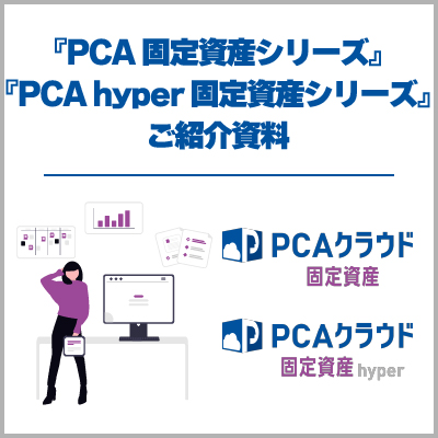 shinlease_koteisisan2_cv_koteisisan_shokai