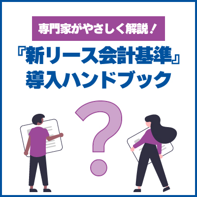 shinlease_koteisisan2_cv_shinlease_handbook