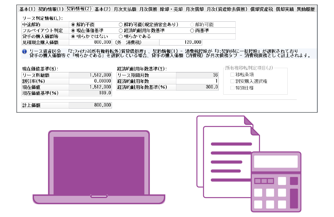shinlease_koteisisan3_point05